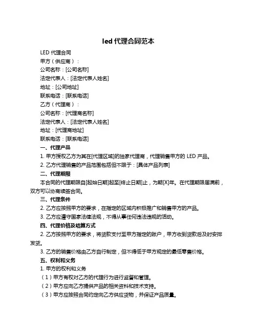 led代理合同范本