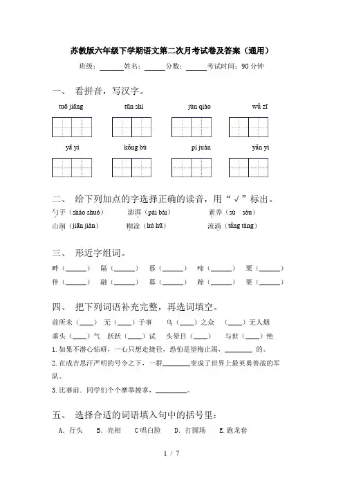 苏教版六年级下学期语文第二次月考试卷及答案(通用)