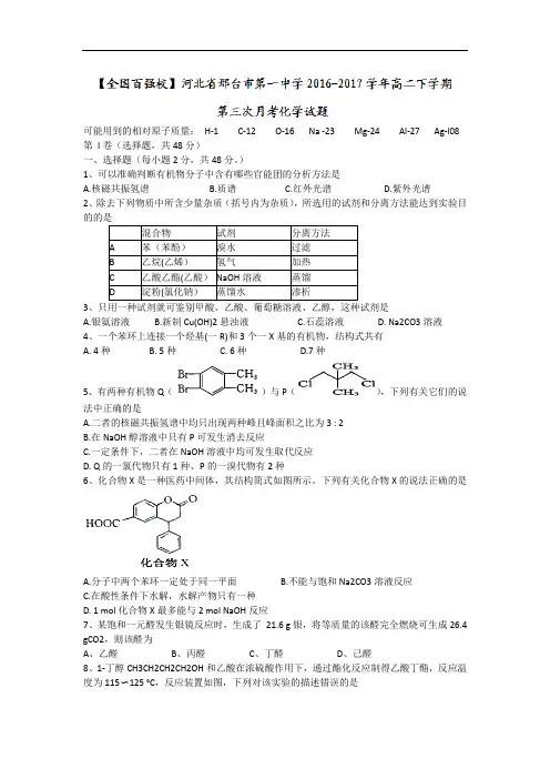 河北省邢台市第一中学2016-2017学年高二下学期第三次