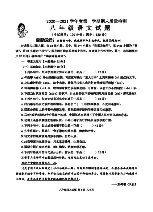 山东省青岛市城阳区2020-2021学年八年级上学期期末考试语文试题(word版,含答案)