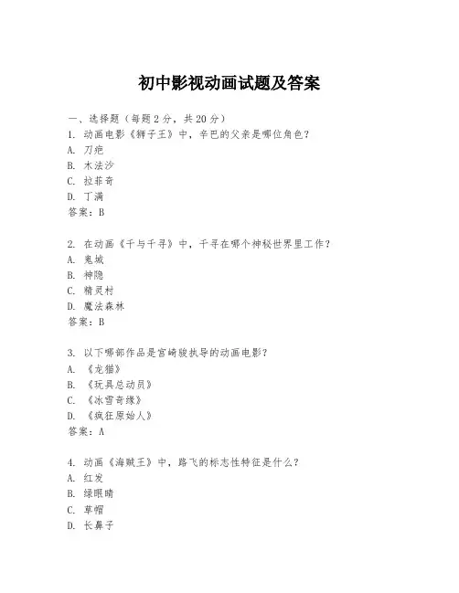 初中影视动画试题及答案