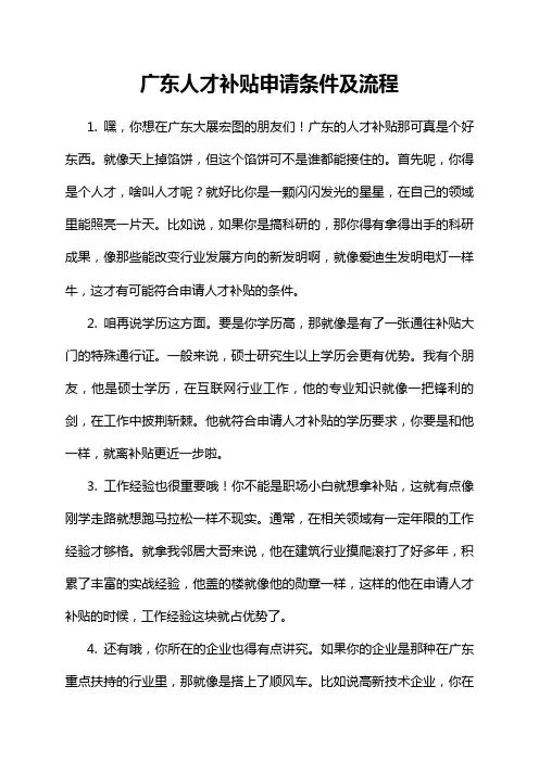 广东人才补贴申请条件及流程