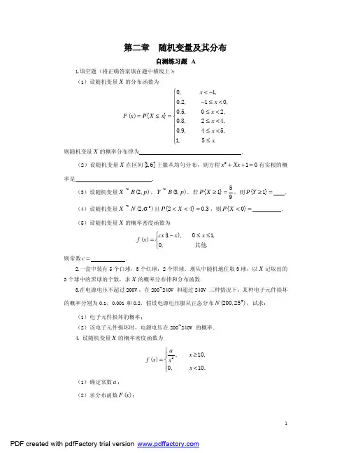 概率论与数理统计学习自测练习题2