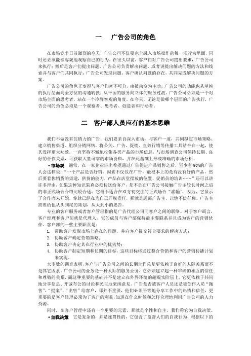 4A广告操作流程 2