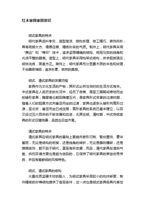 红木家具家具常识