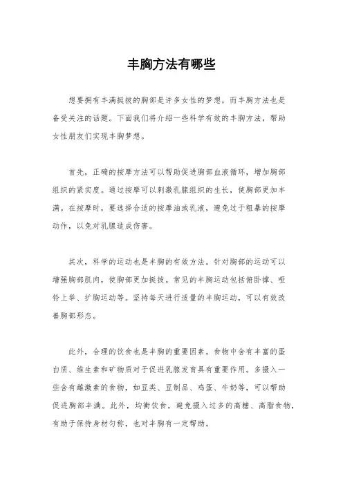 丰胸方法有哪些