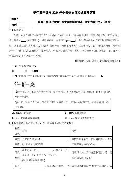 浙江省宁波市2024年中考语文模拟试题及答案1