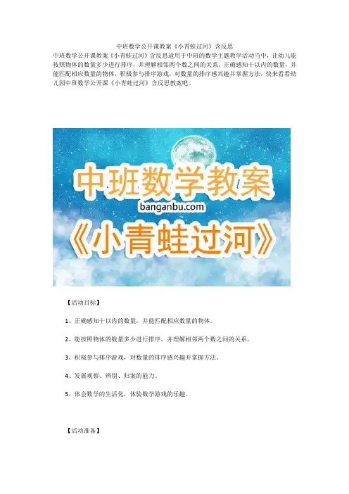 中班数学公开课教案《小青蛙过河》含反思