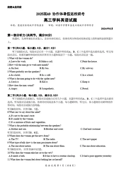 2024-2025学年浙江省A9协作体高三上学期8月联考英语试题及答案