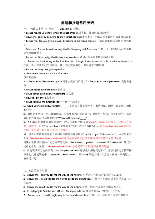 【问路、指路英语用语】