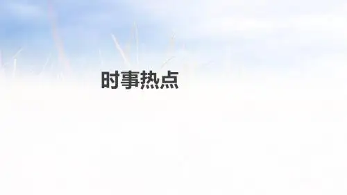 2019地理中考专题时事热点