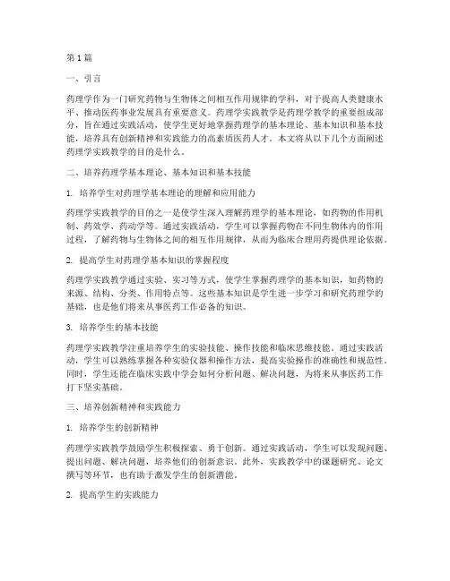药理学实践教学目的(3篇)