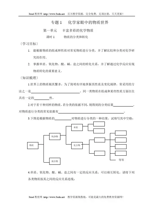 高一化学必修一专题一全套教案
