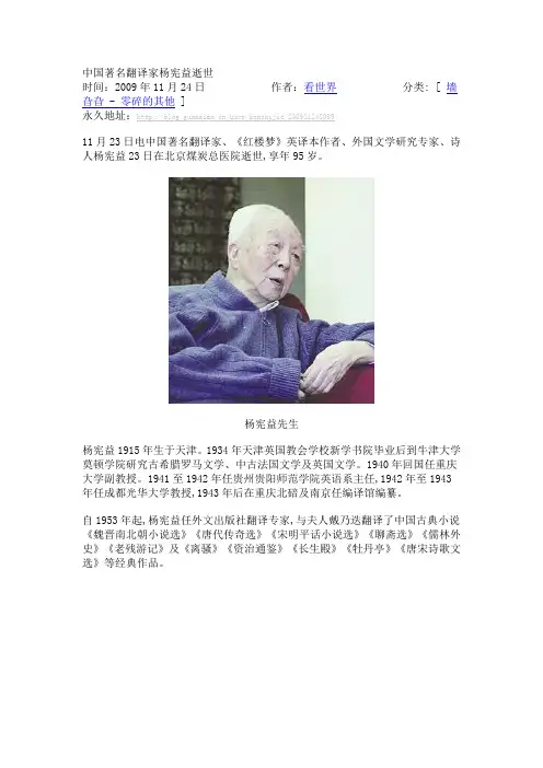 中国著名翻译家杨宪益