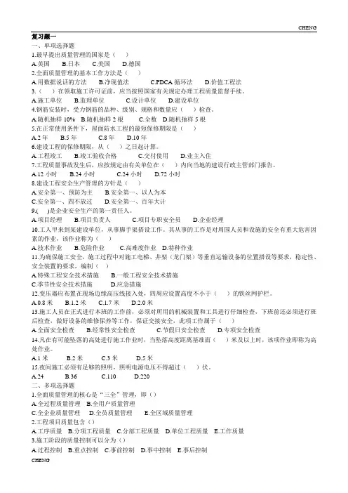 建筑工程质量与安全管理--习题题目练习