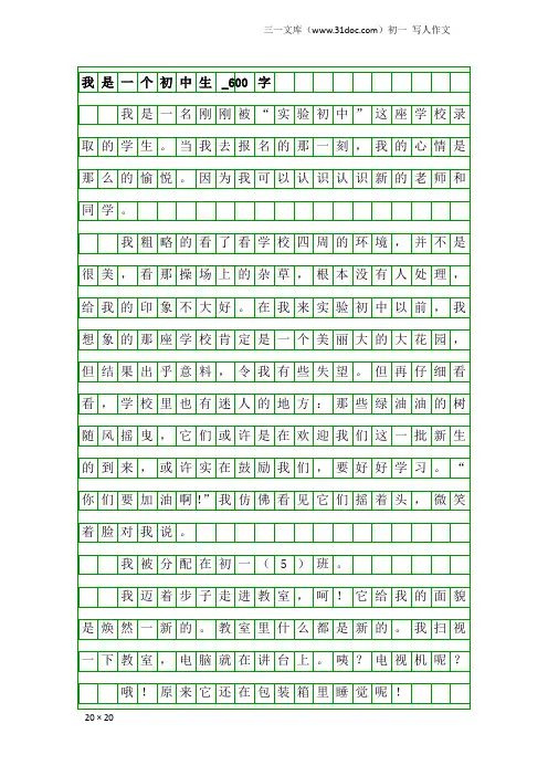 初一写人作文：我是一个初中生_600字