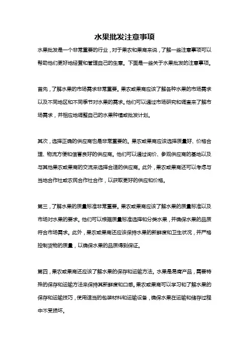水果批发注意事项