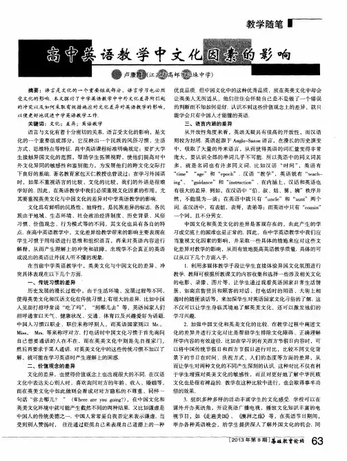 高中英语教学中文化因素的影响