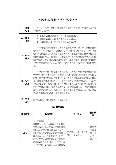 2023届高考地理二轮专题复习公开课-流水地貌看冲淤-教学设计