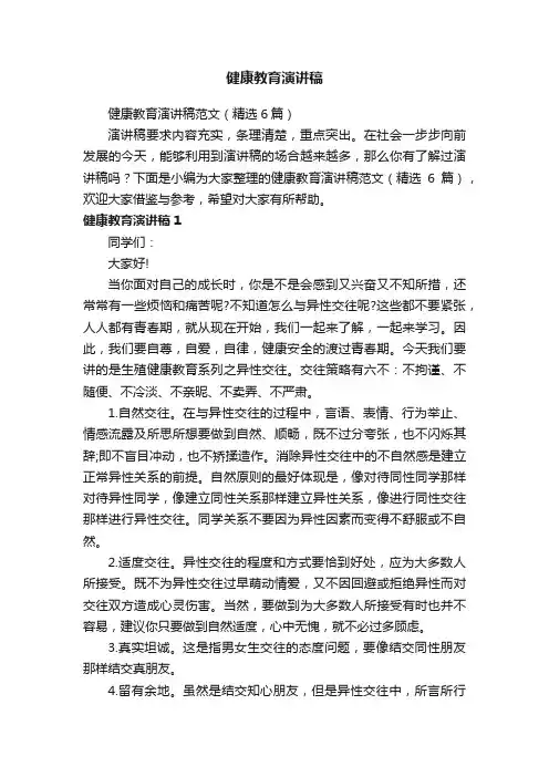 健康教育演讲稿