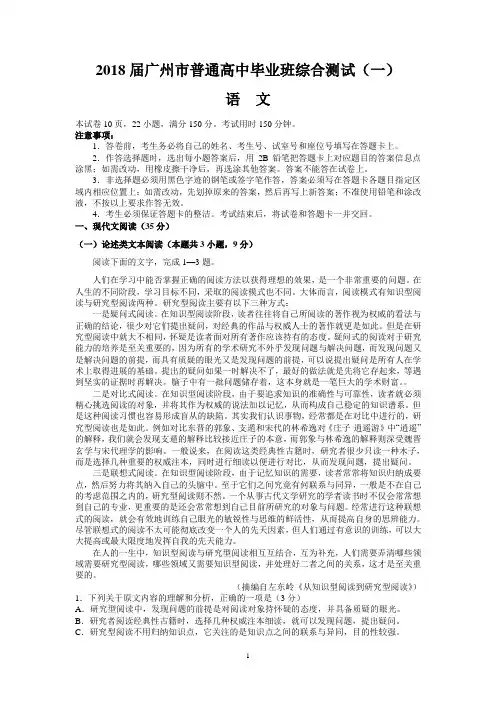 2018届广州市普通高中毕业班综合测试(一)试题和答案(语文) 完整版