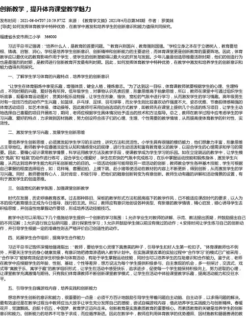 创新教学，提升体育课堂教学魅力