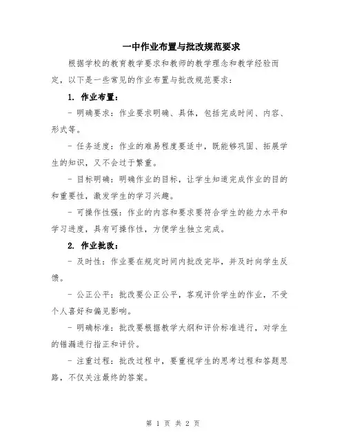 一中作业布置与批改规范要求