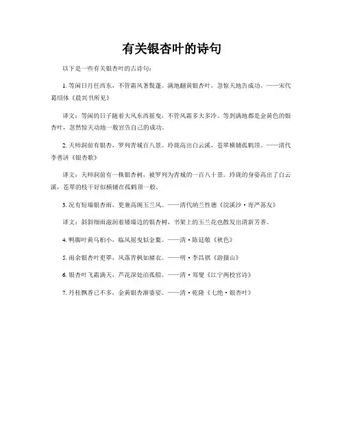 有关银杏叶的诗句