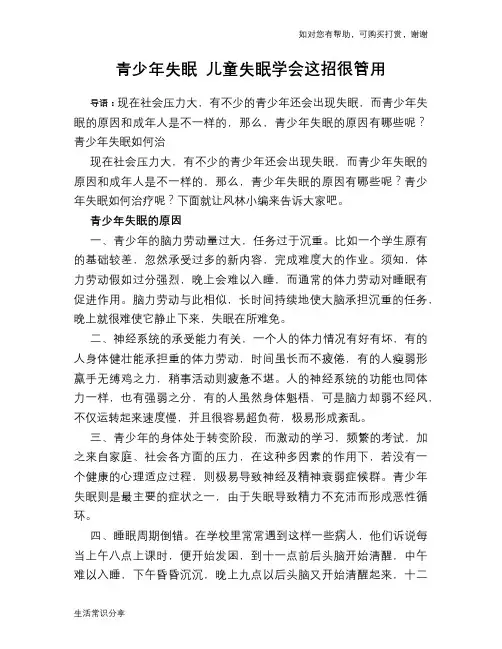 青少年失眠 儿童失眠学会这招很管用