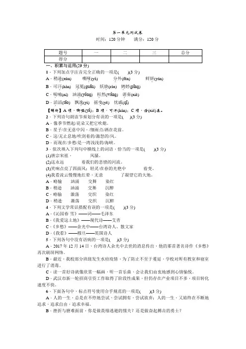 九年级语文上册第一单元测试卷(含答案)