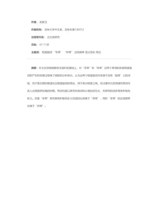 程度副词“非常、异常”的产生与发展