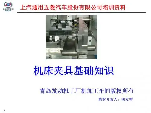 机床夹具基础知识