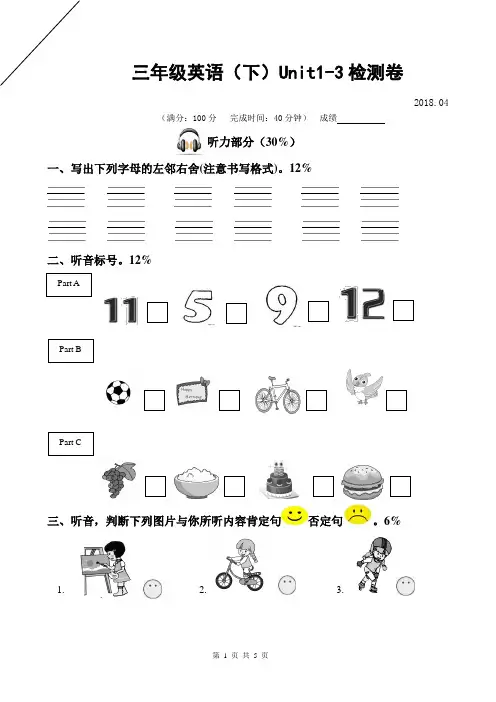 闽教版三下一三单元测试卷