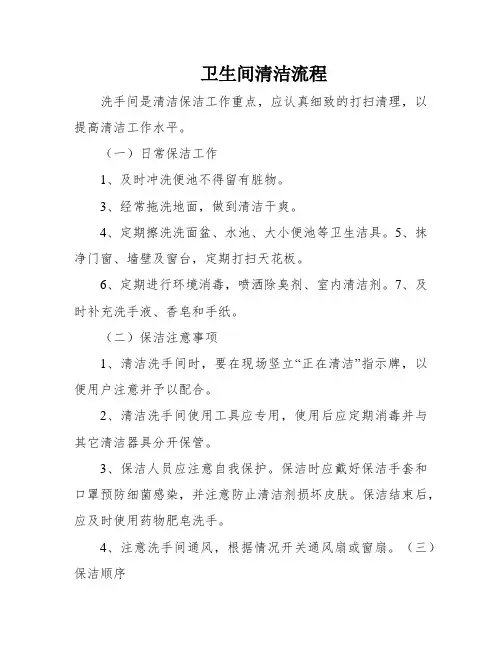 卫生间清洁流程