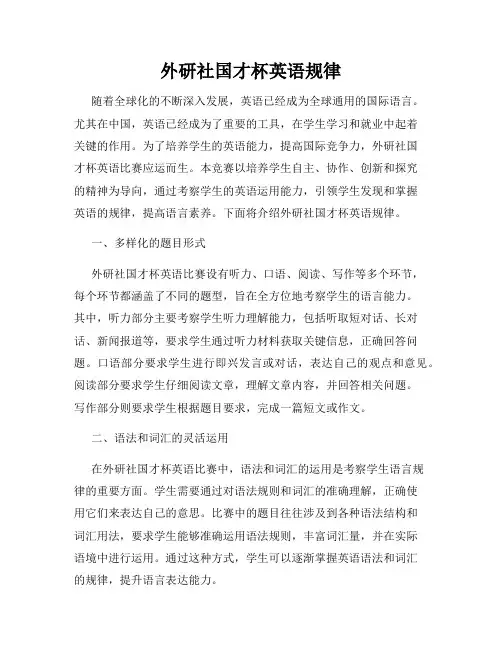 外研社国才杯英语规律