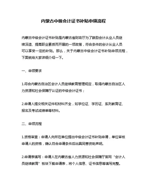 内蒙古中级会计证书补贴申领流程