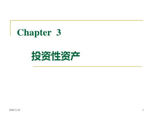 保险会计学课件