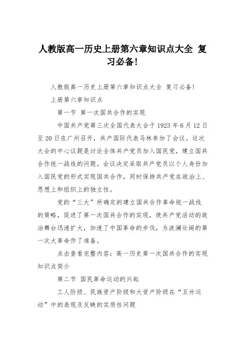人教版高一历史上册第六章知识点大全 复习必备!