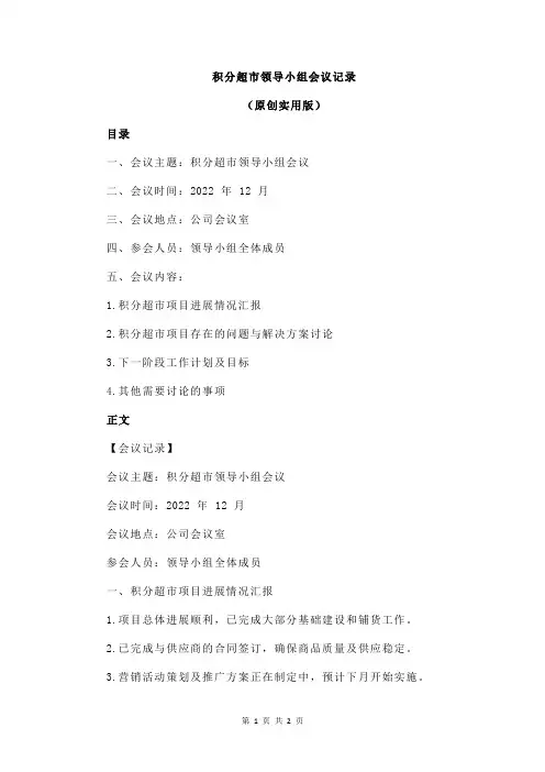 积分超市领导小组会议记录