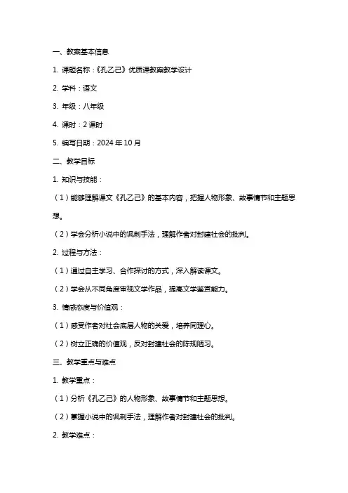 《孔乙己》课教案教学设计