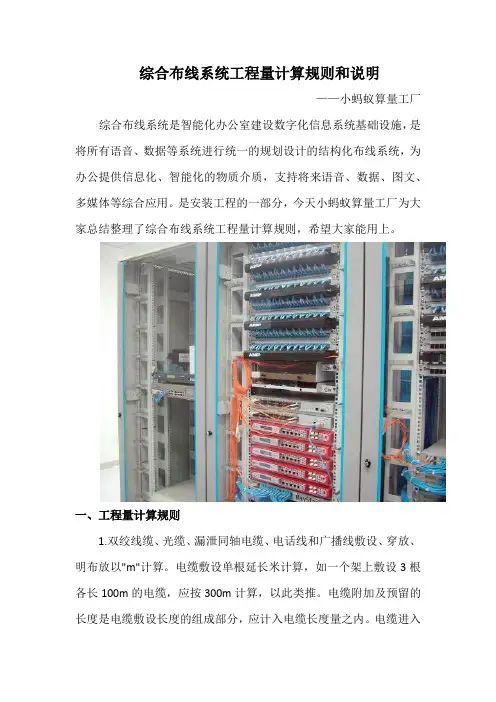 (完整版)综合布线系统工程量计算规则和说明