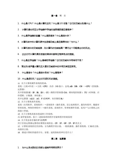 计算机组成原理复习提纲