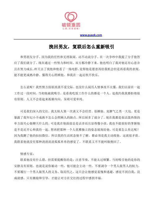 挽回男友,复联后怎么重新吸引