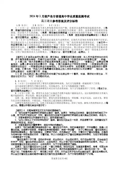 辽宁省葫芦岛市2023-2024学年高三上学期期末学业质量监测语文答案