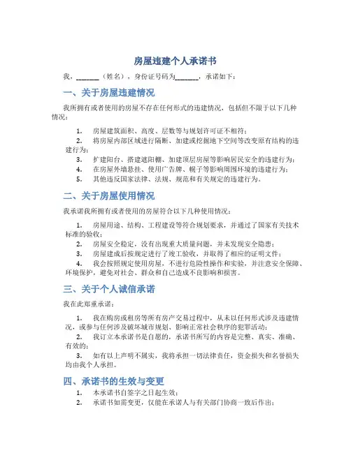 房屋违建个人承诺书