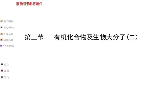 【浙江专用】2014金榜生物教师用书配套课件必修1_第一章_第三节