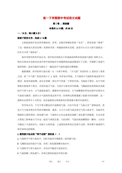 云南省芒市第一中学 -  高一语文下学期期中考试试题
