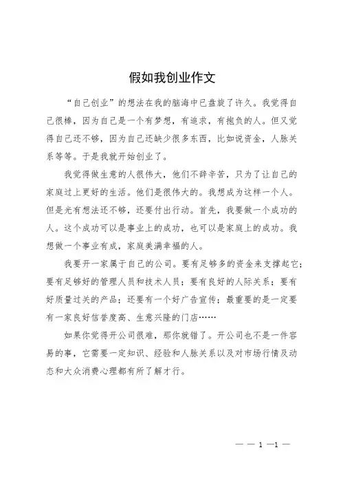 假如我创业作文
