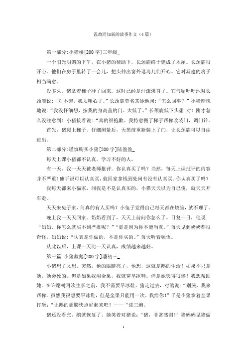 温故而知新的故事作文(4篇)