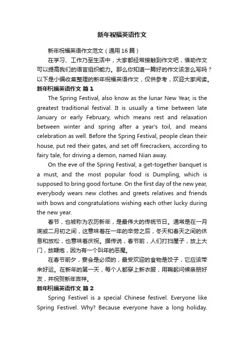 新年祝福英语作文